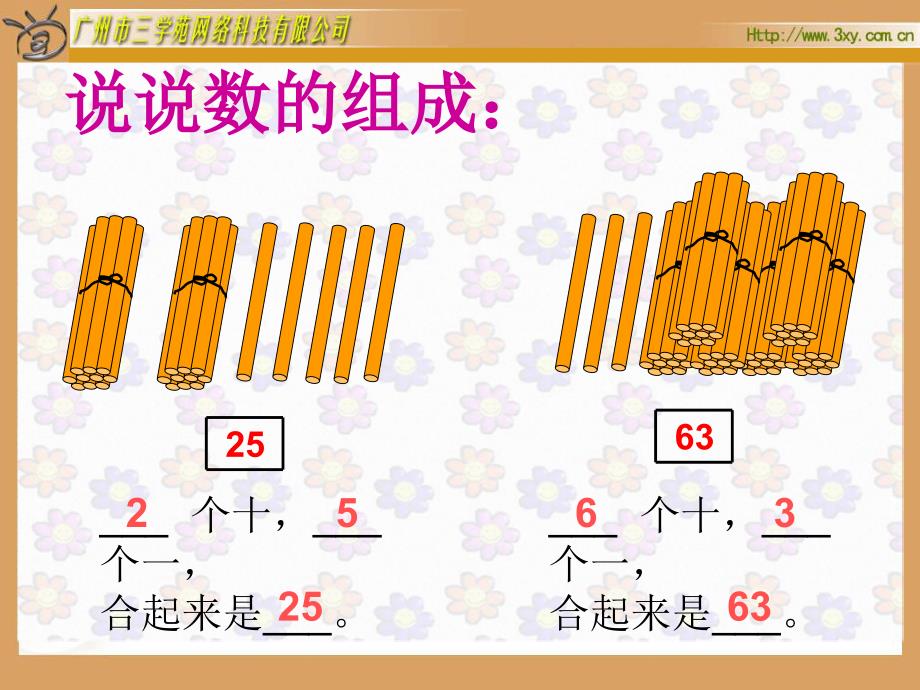 北师大版小学数学一年级下册《拔萝卜 加与减（一）》课件_第2页