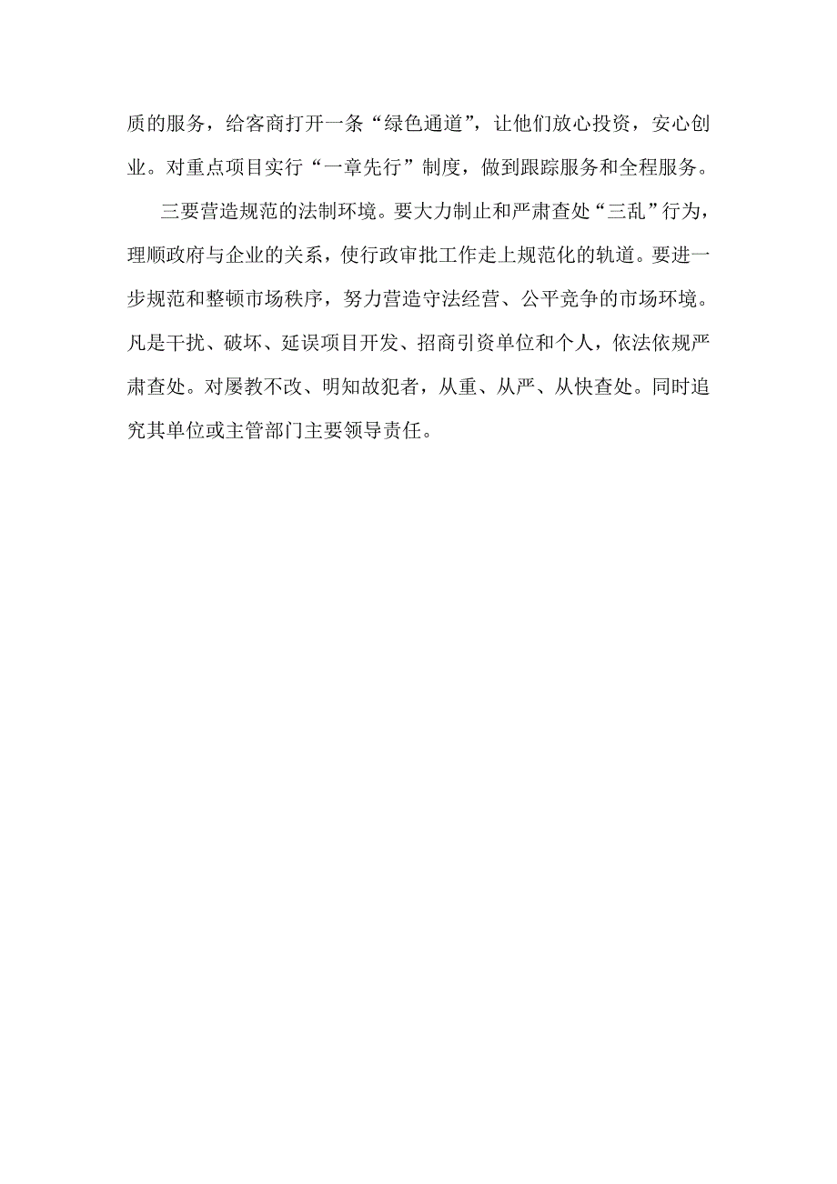 木叶溪乡招商引资工作计划_第3页