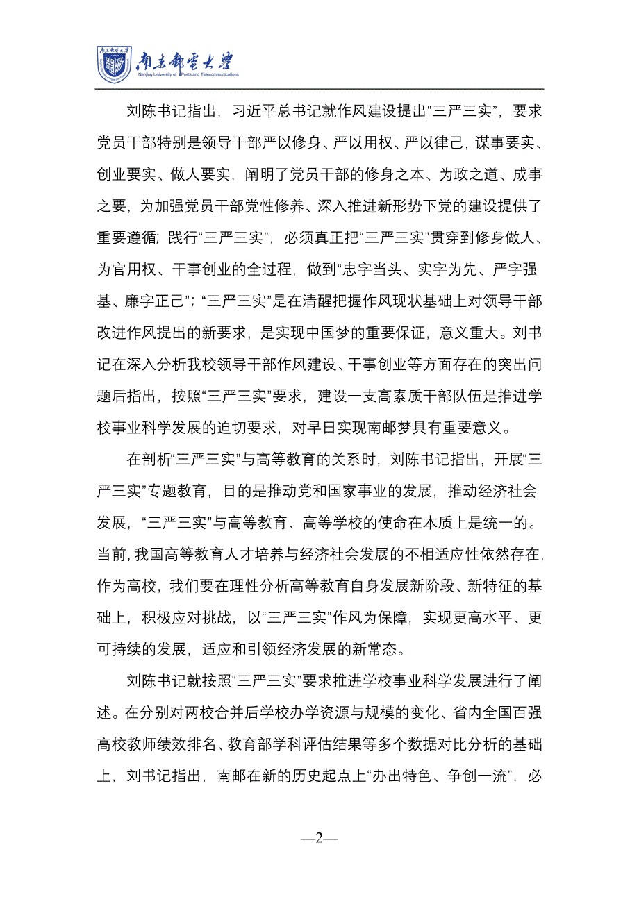 南邮信息_第4页