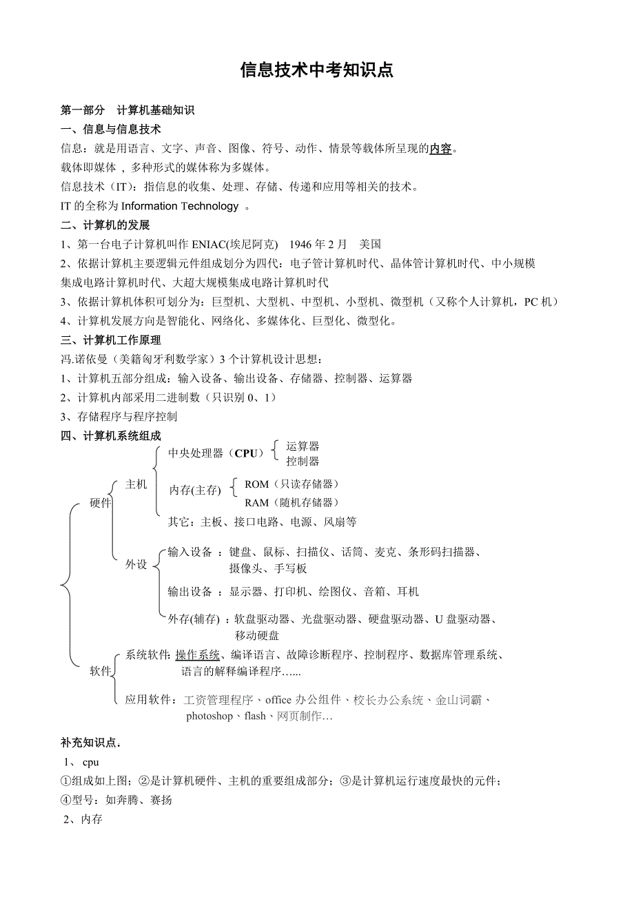 计算机中考复习知识点_第1页