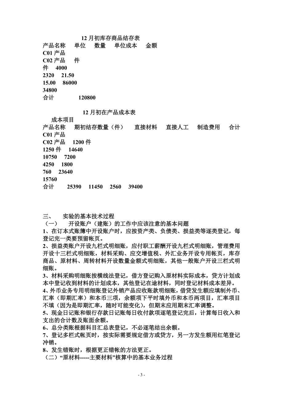 短学期会计专业实习实验报告(第一阶段)_第3页