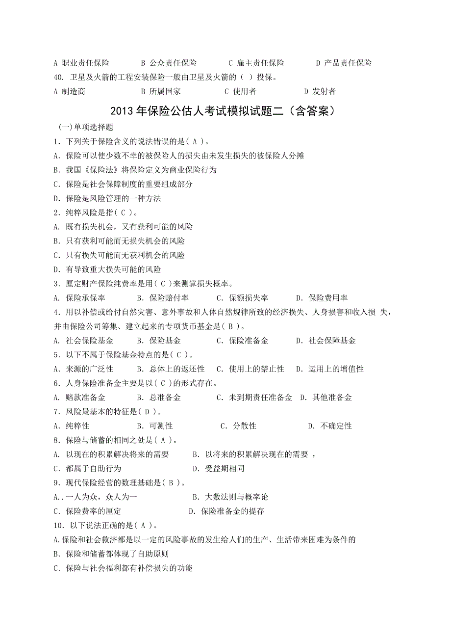 2013年保险公估人考试模拟试题_第4页