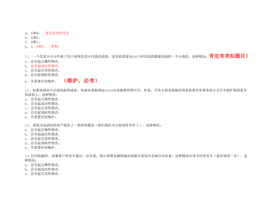 软件工程复习测验4＋答案_第3页