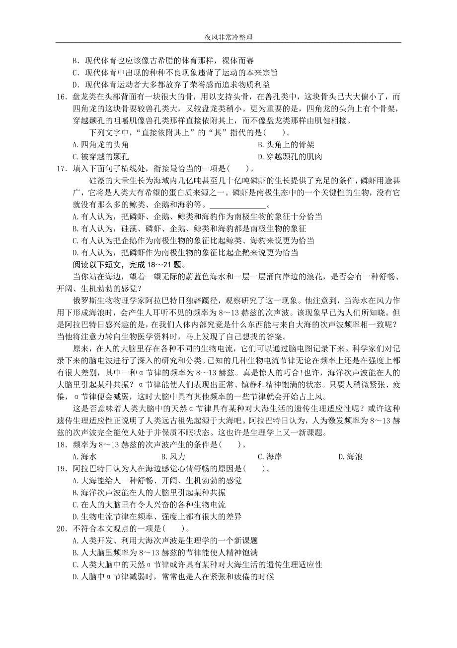 【公务员】2010年云南省公务员考试模拟预测行测2试卷及_第5页