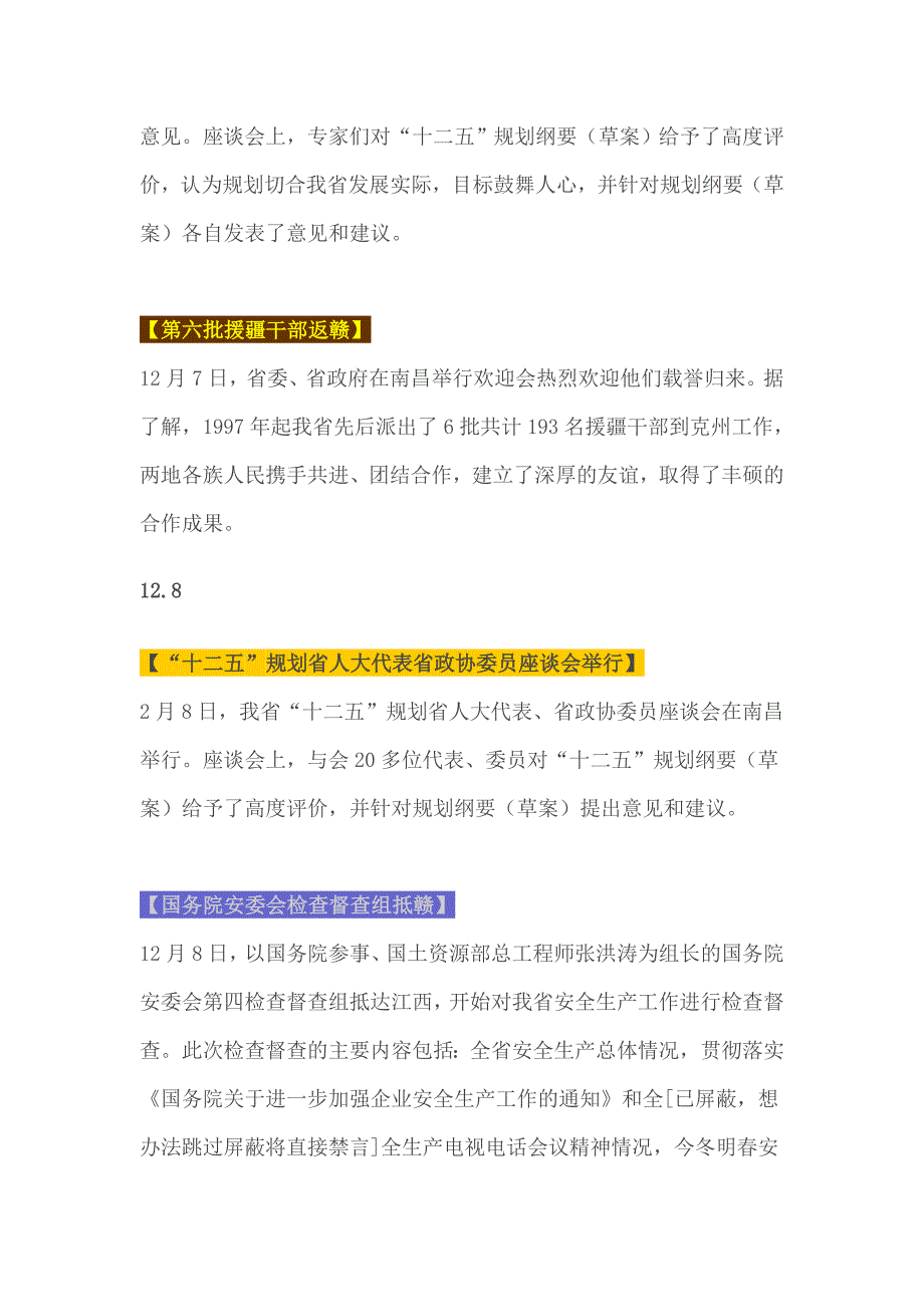 江西省时事热点_第4页