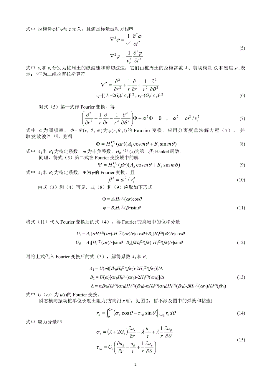 横向k和c参数_第2页