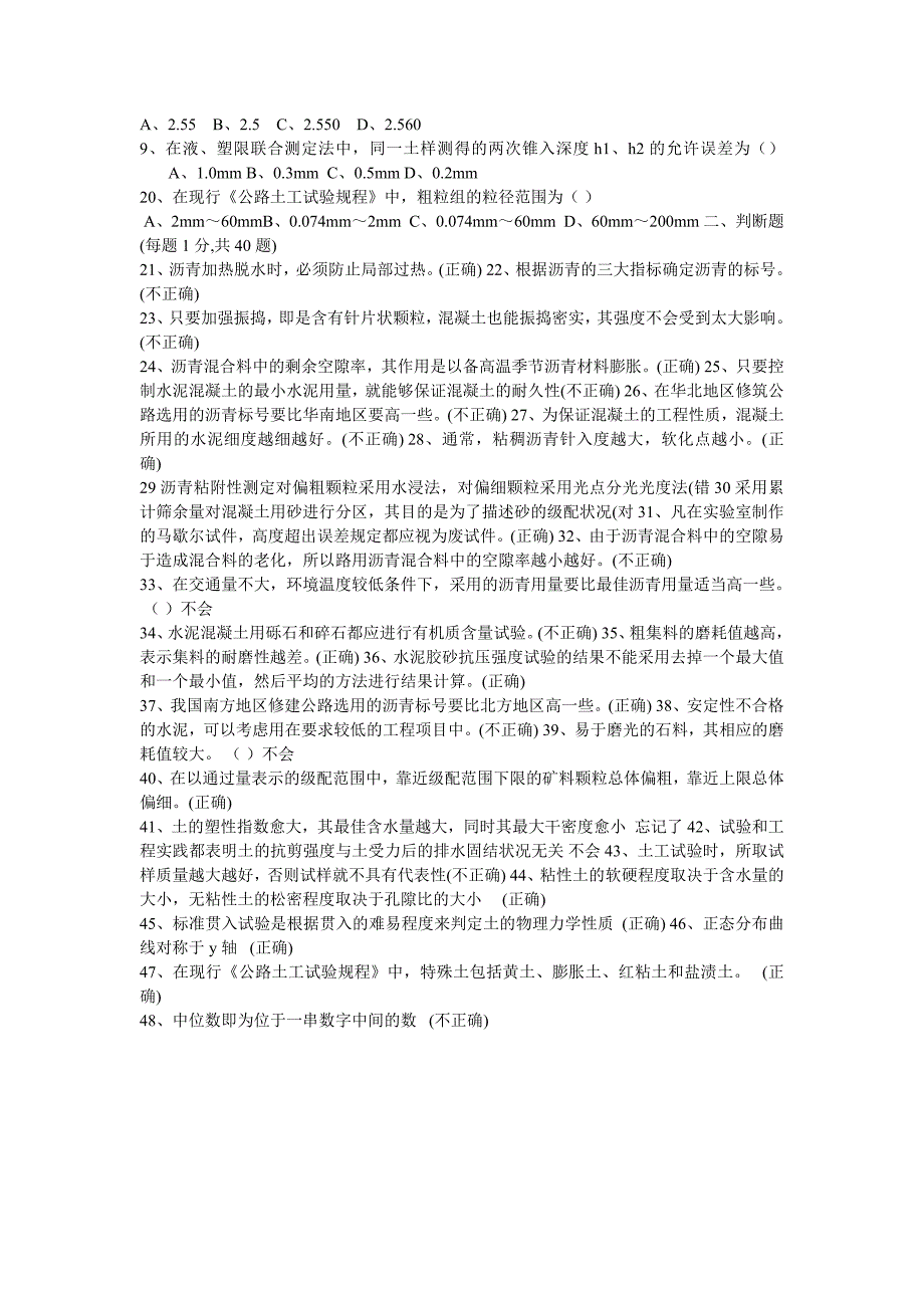 2012年公路工程检测员材料试验科目_第2页