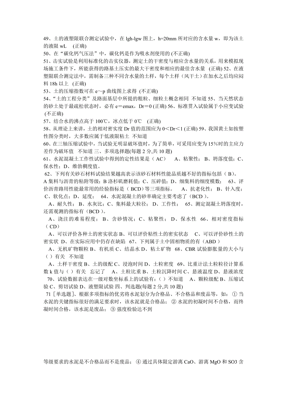 2012年公路工程检测员材料试验科目_第3页