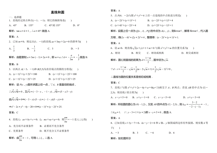 《直线和圆》周练卷_第1页