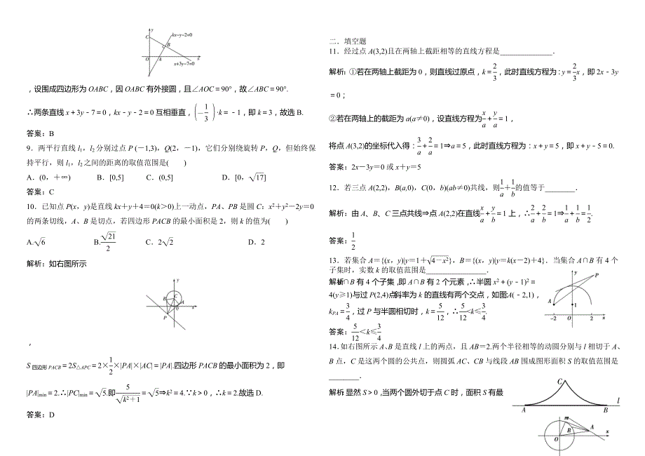 《直线和圆》周练卷_第2页