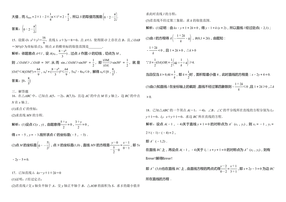 《直线和圆》周练卷_第3页