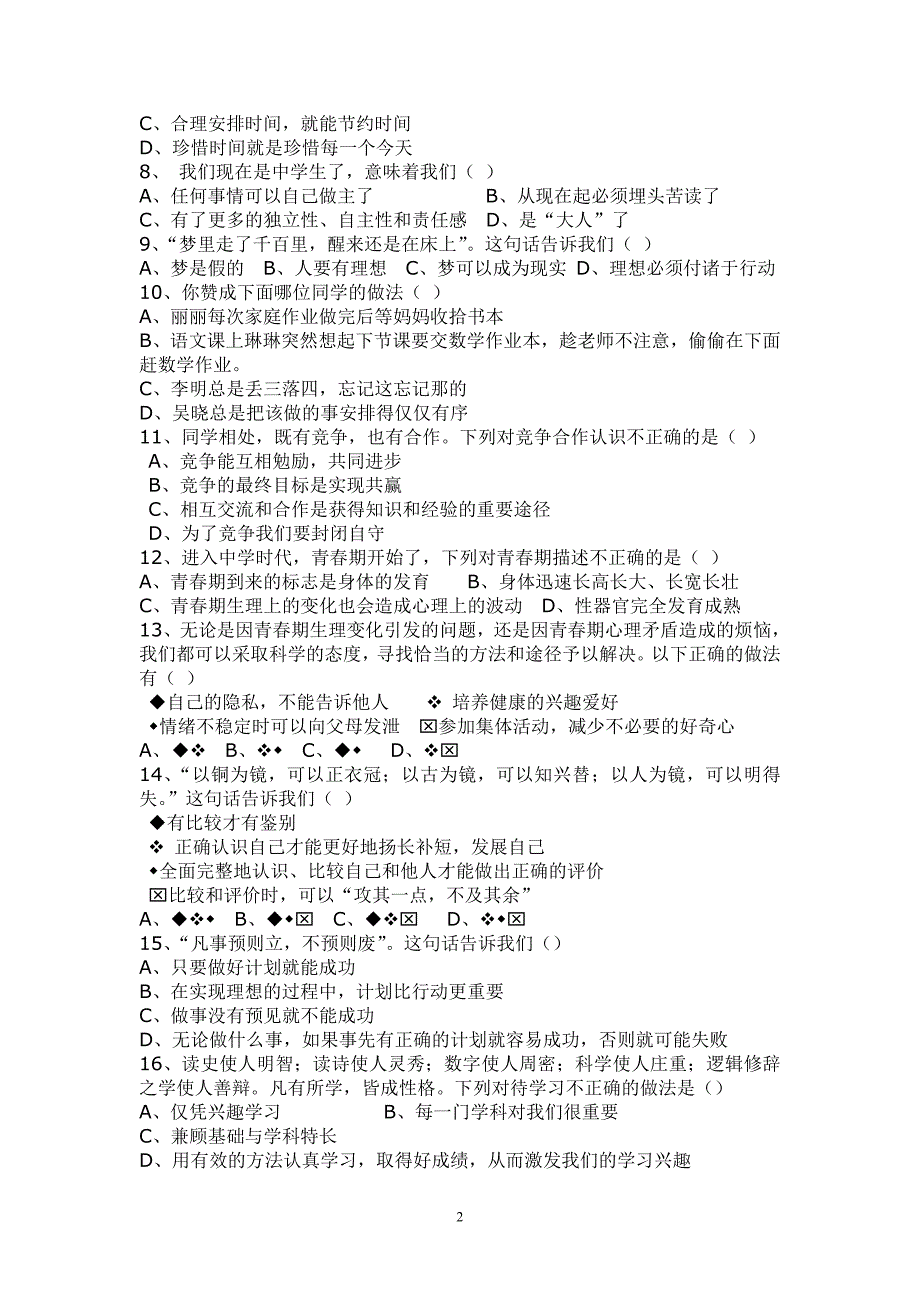 七年级上半期试题 2定稿_第2页