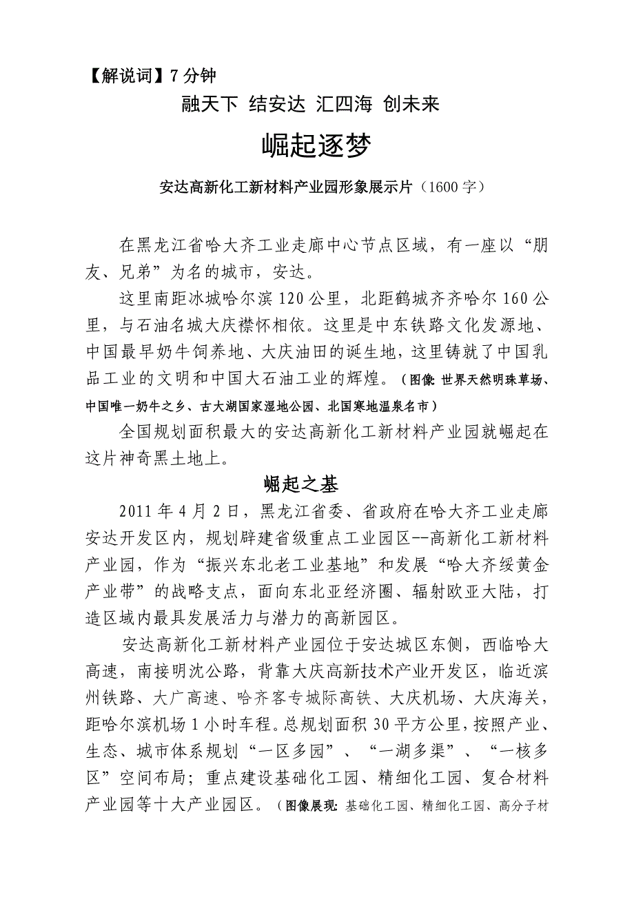崛起逐梦 解说词 1600字7分钟_第1页
