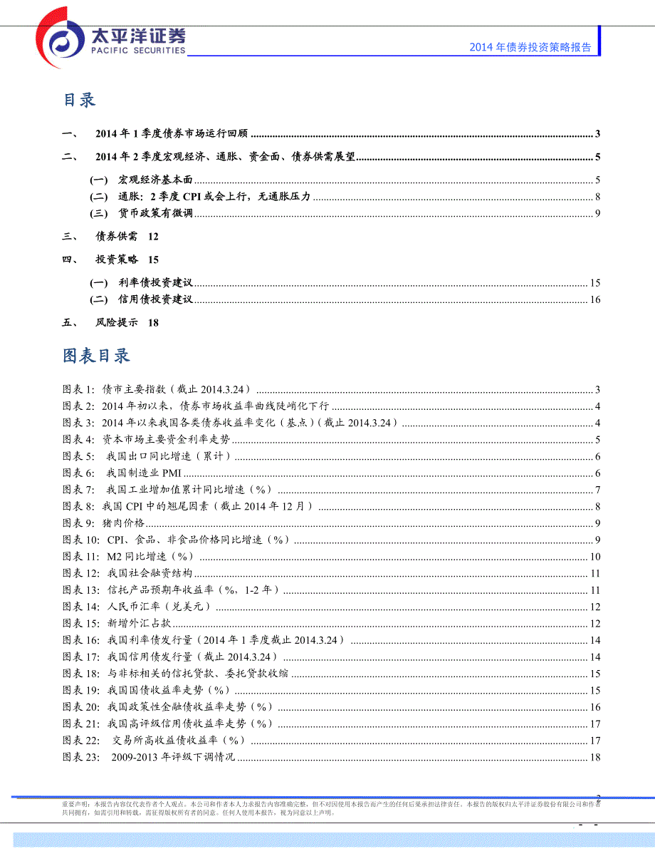 精挑细选,警惕信用风险_第2页