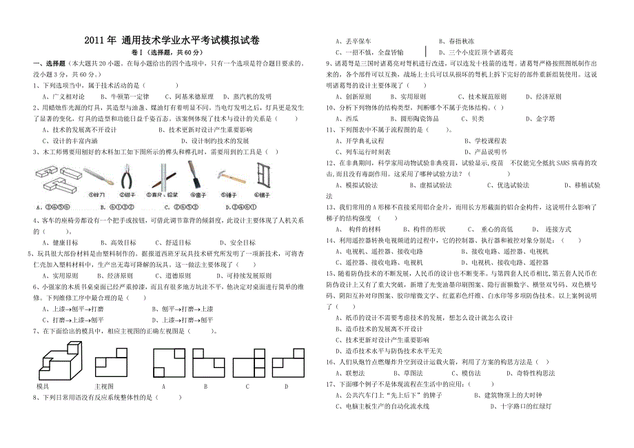 通用技术期中考试试卷_第1页