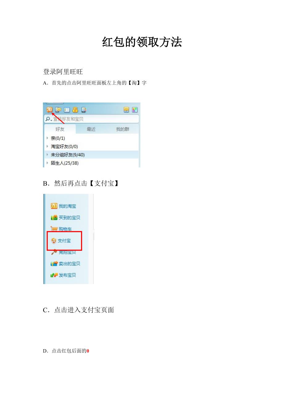 红包的领取和使用_第1页