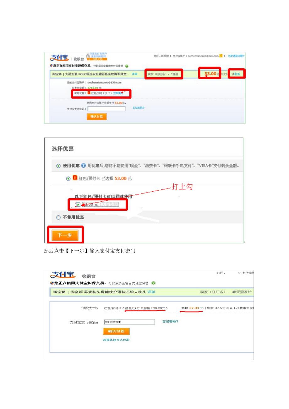 红包的领取和使用_第4页