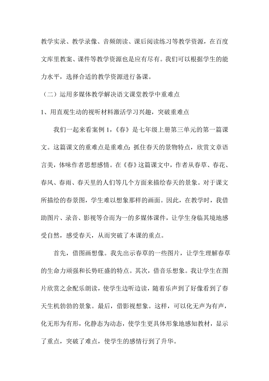 我用教学资源解难题 演讲稿 王燕芬_第2页