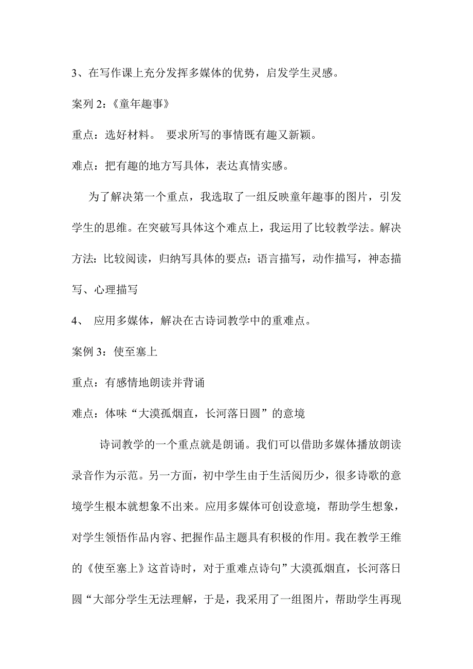 我用教学资源解难题 演讲稿 王燕芬_第3页