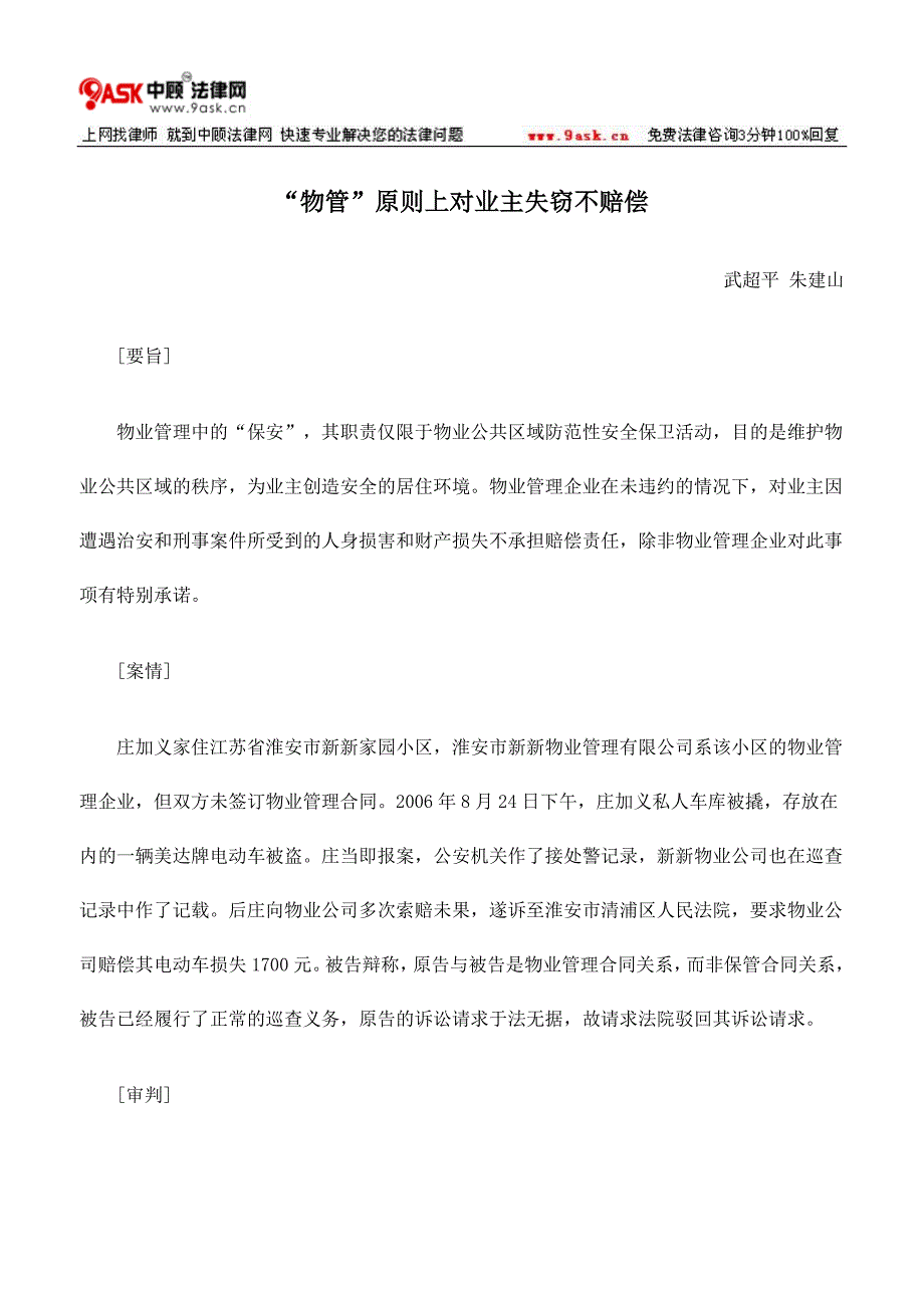 “物管”原则上对业主失窃不赔偿_第1页