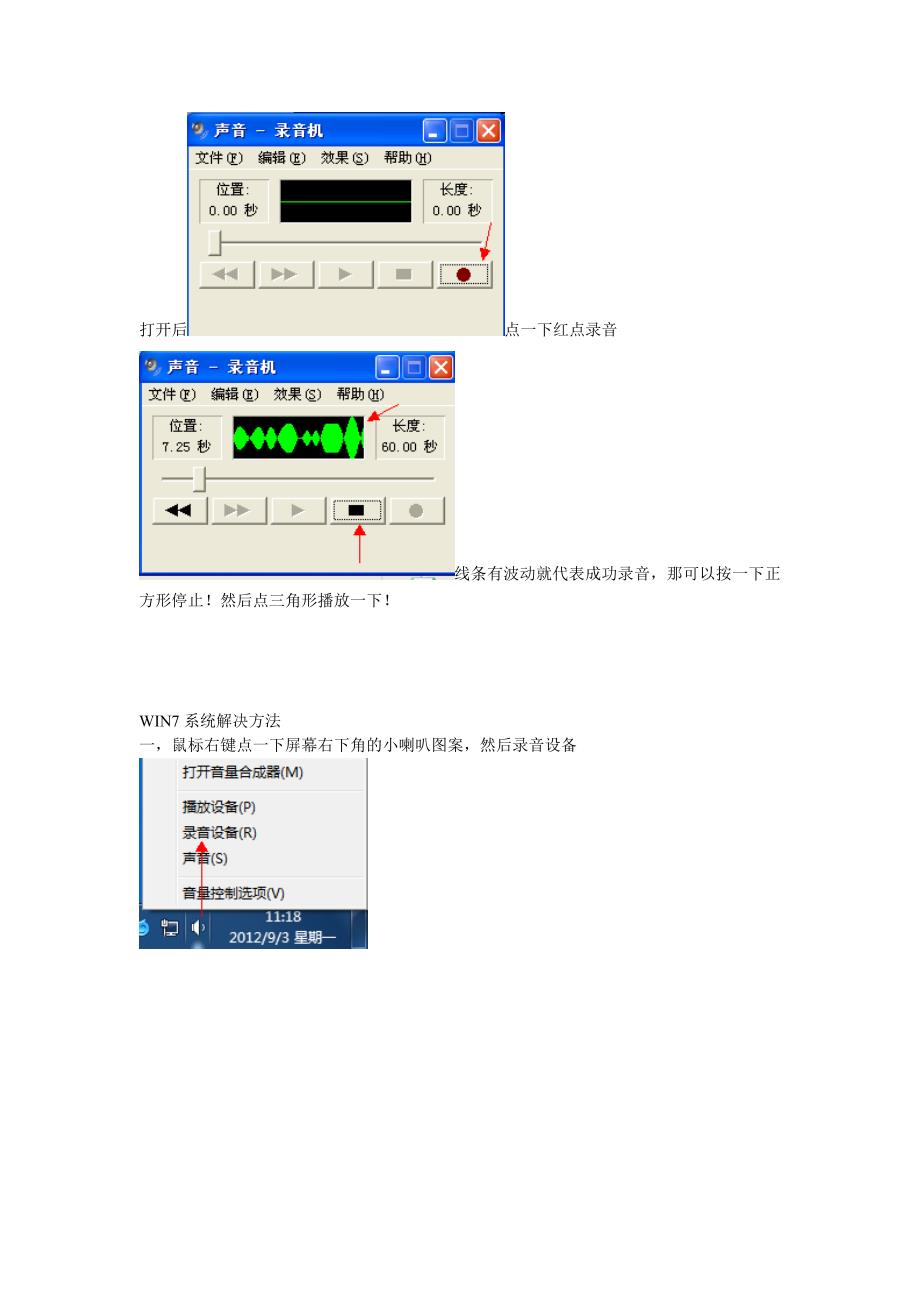 电脑检测麦克风解决方法xp and  win7_第4页