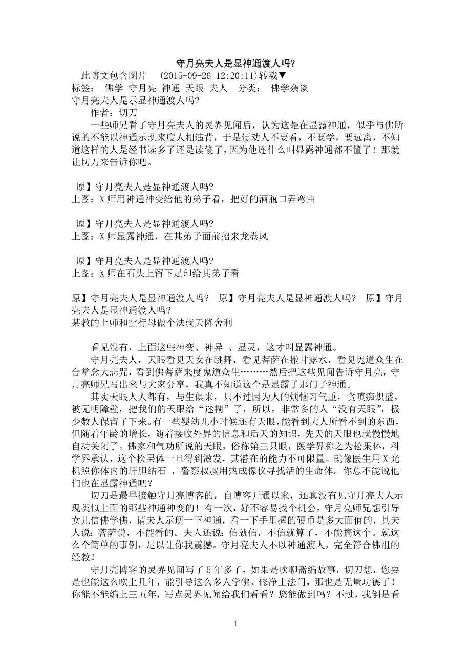 守月亮夫人是显神通渡人吗_第1页