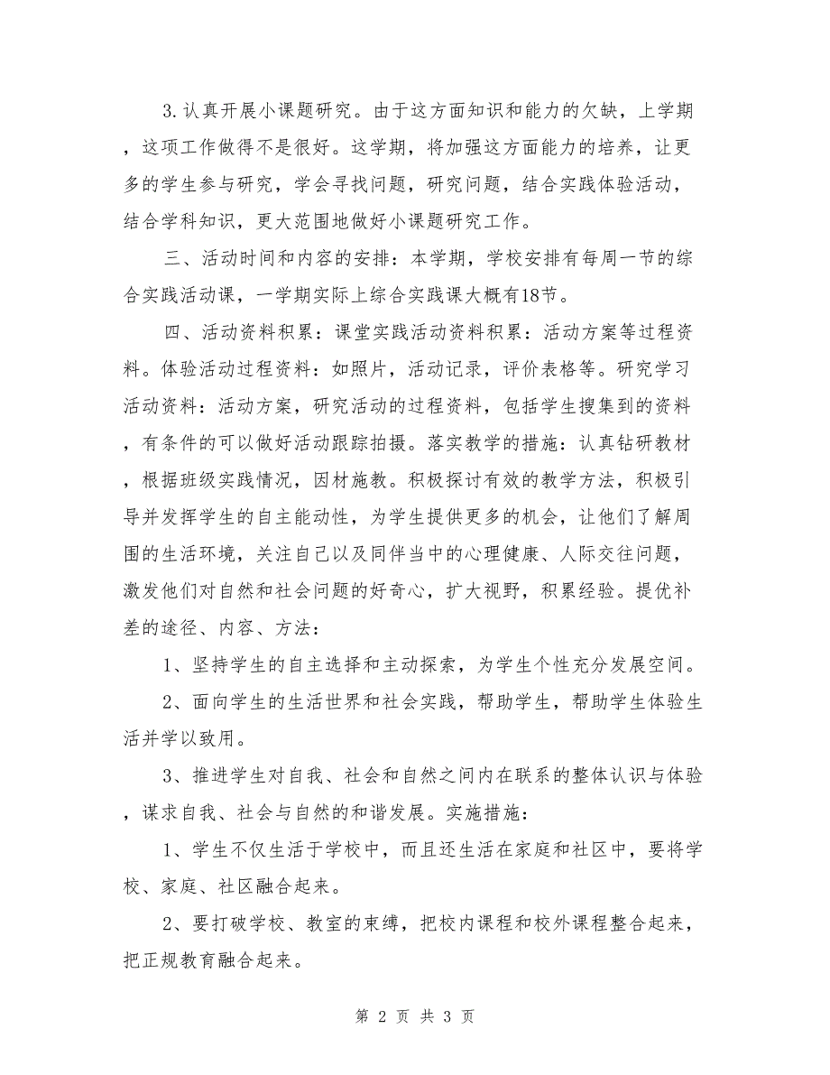 三年级综合实践教学计划范文_第2页