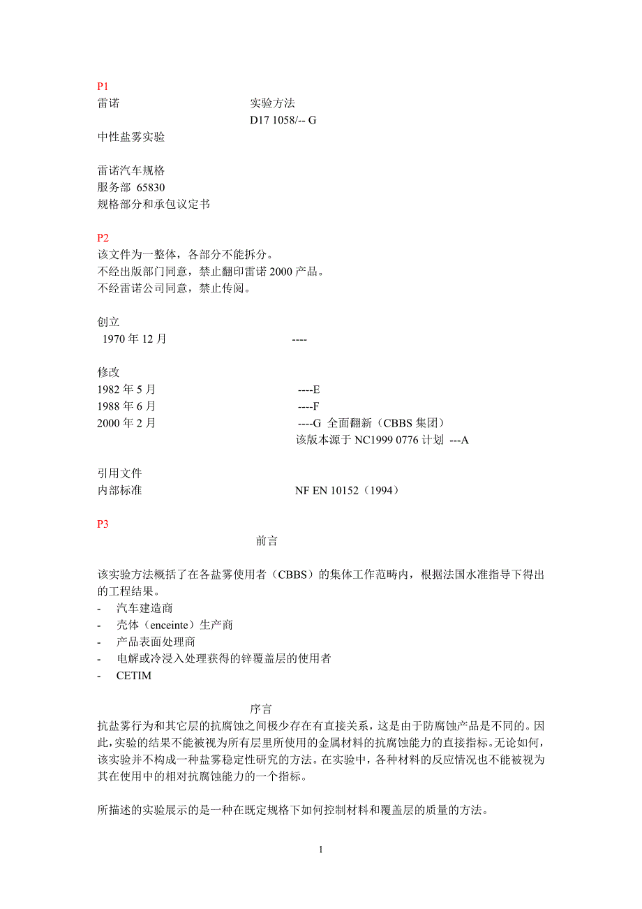 盐雾试验D171058G 雷诺_第1页