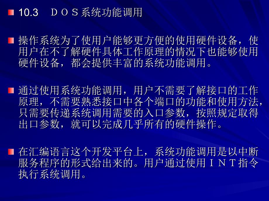 (3)DMA控制方式(直接存储器存取方式)_第2页