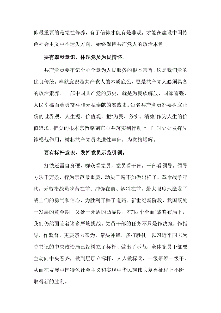 党员坚定先锋本色坚守担当品质发言稿_第2页