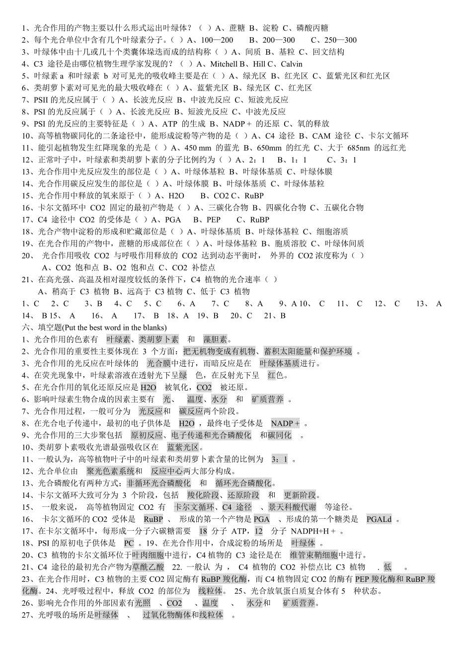 (已整理)植物生理学试题集与题解_第5页