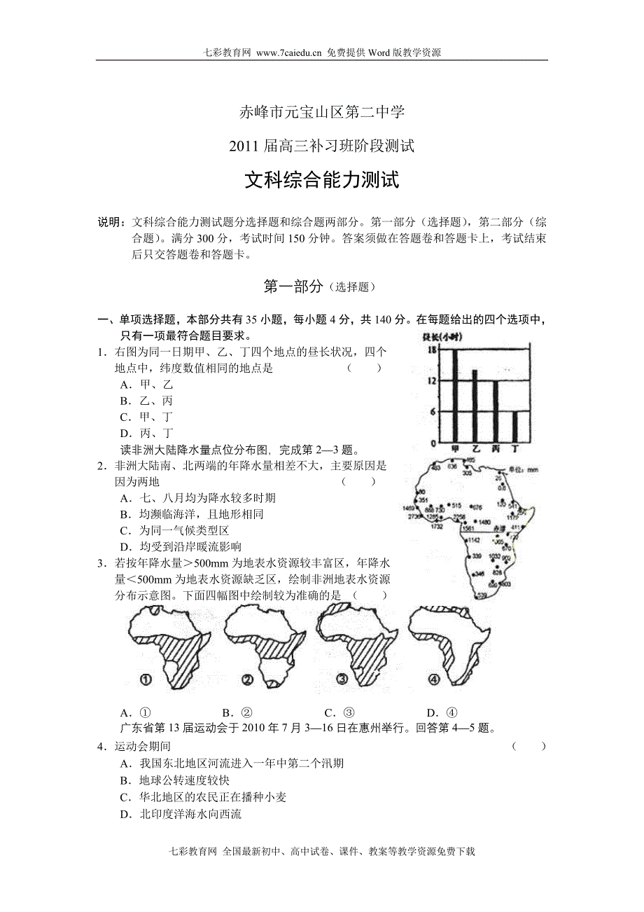 内蒙古赤峰市元宝山区第二中学文综_第1页