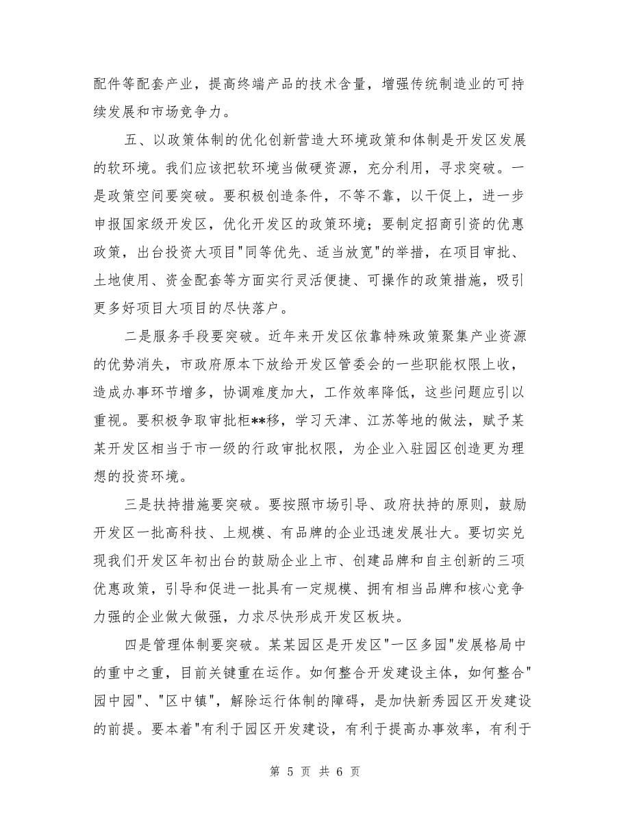 开发区建设务虚发言_第5页