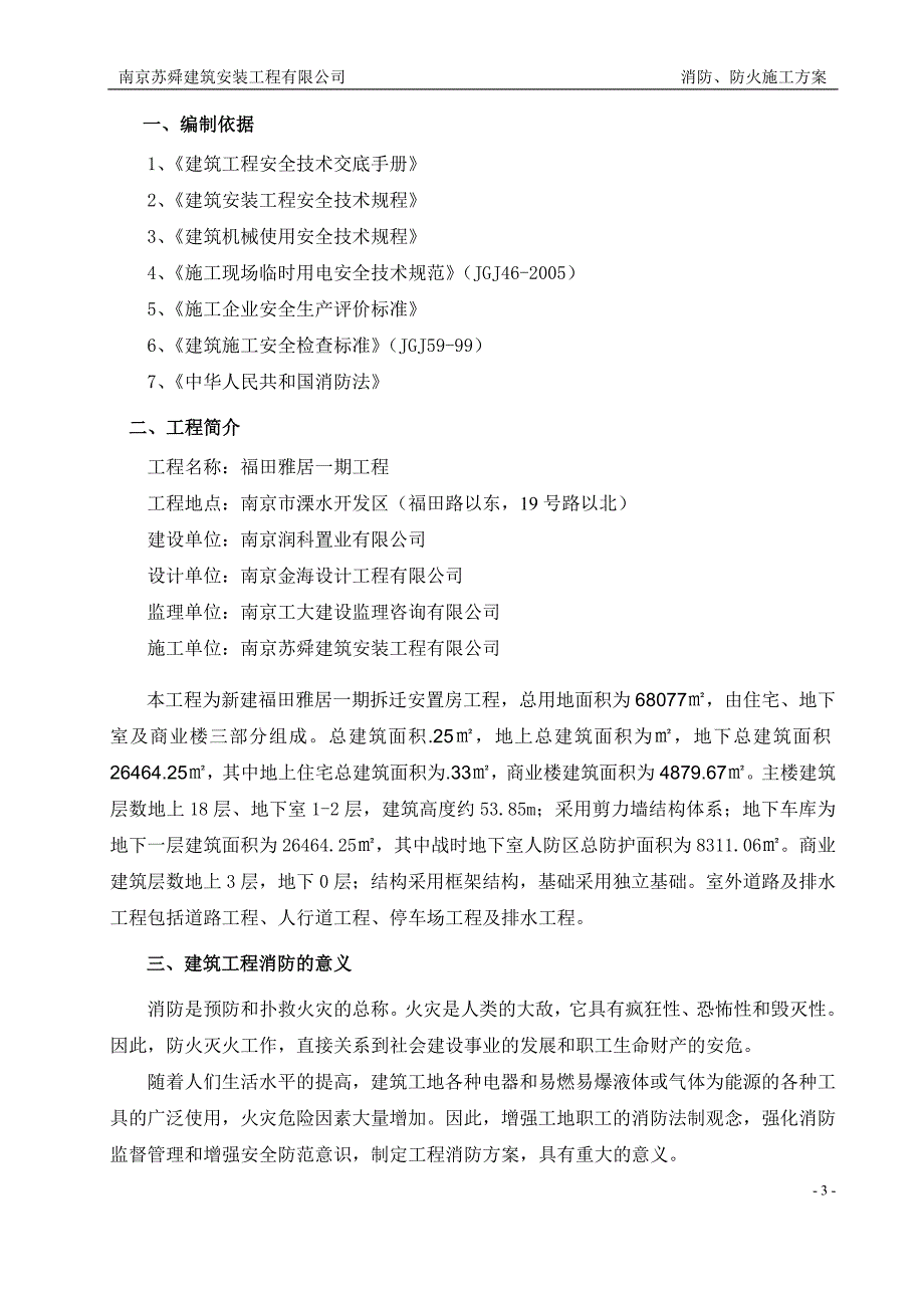 施工消防防火施工方案_第3页