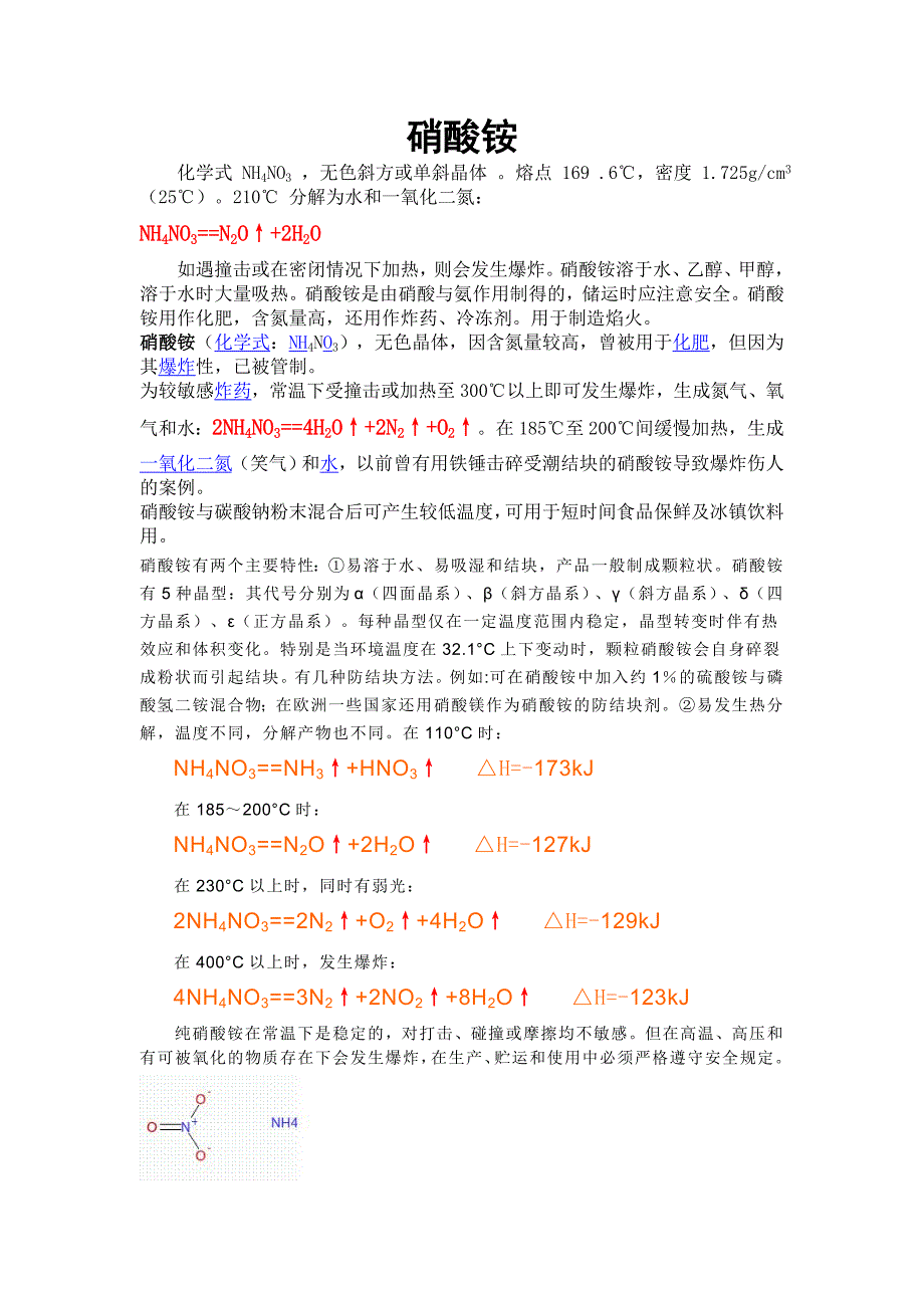 硝酸铵和工业制硫酸_第1页