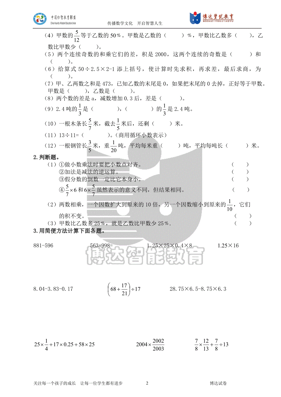 小学升初中综合复习(二)——数的运算_第2页