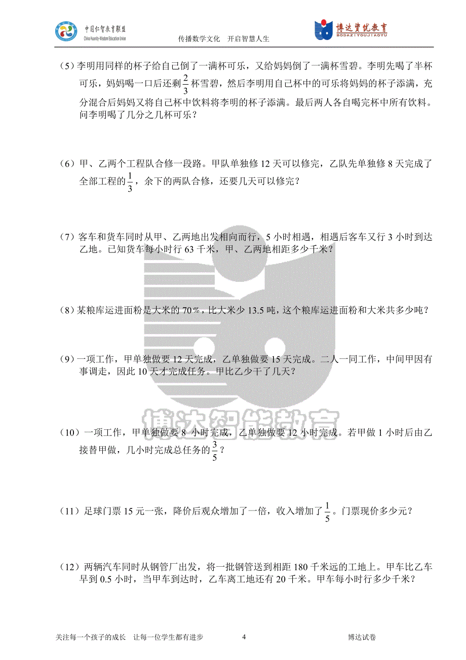 小学升初中综合复习(二)——数的运算_第4页