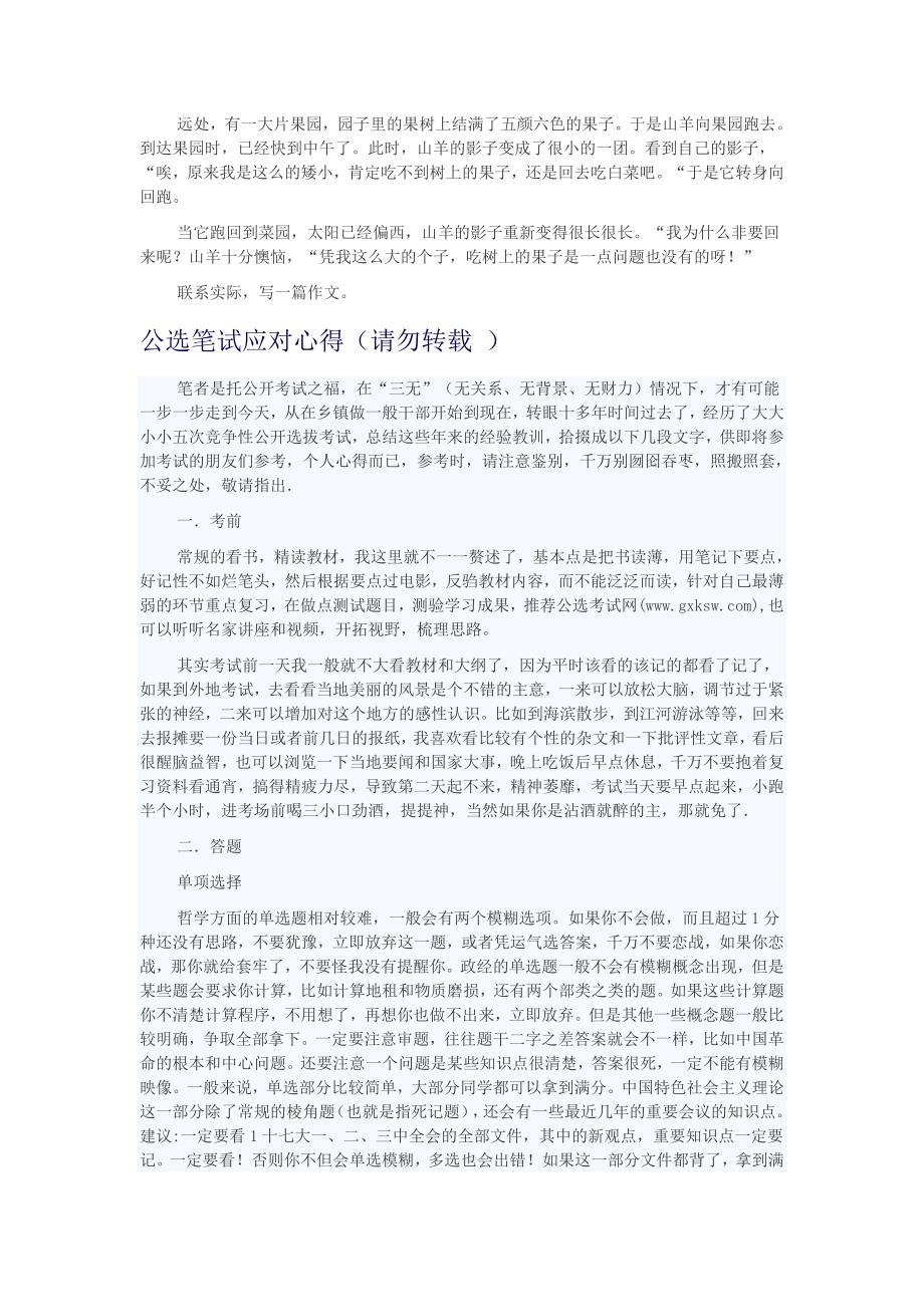 参加公选笔试后的几点反思_第2页