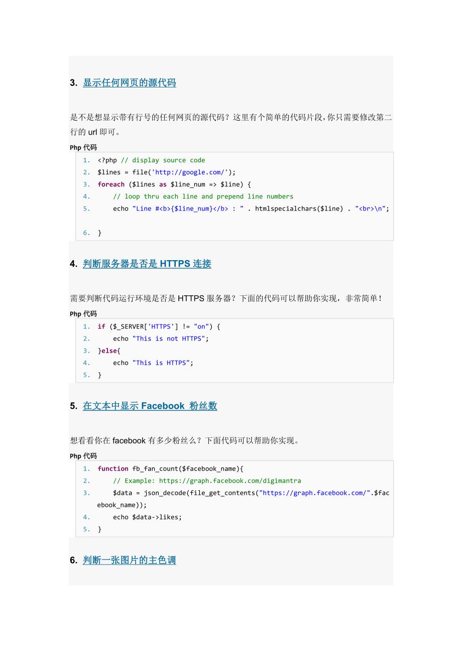 10个非常经典的php代码片段_第3页