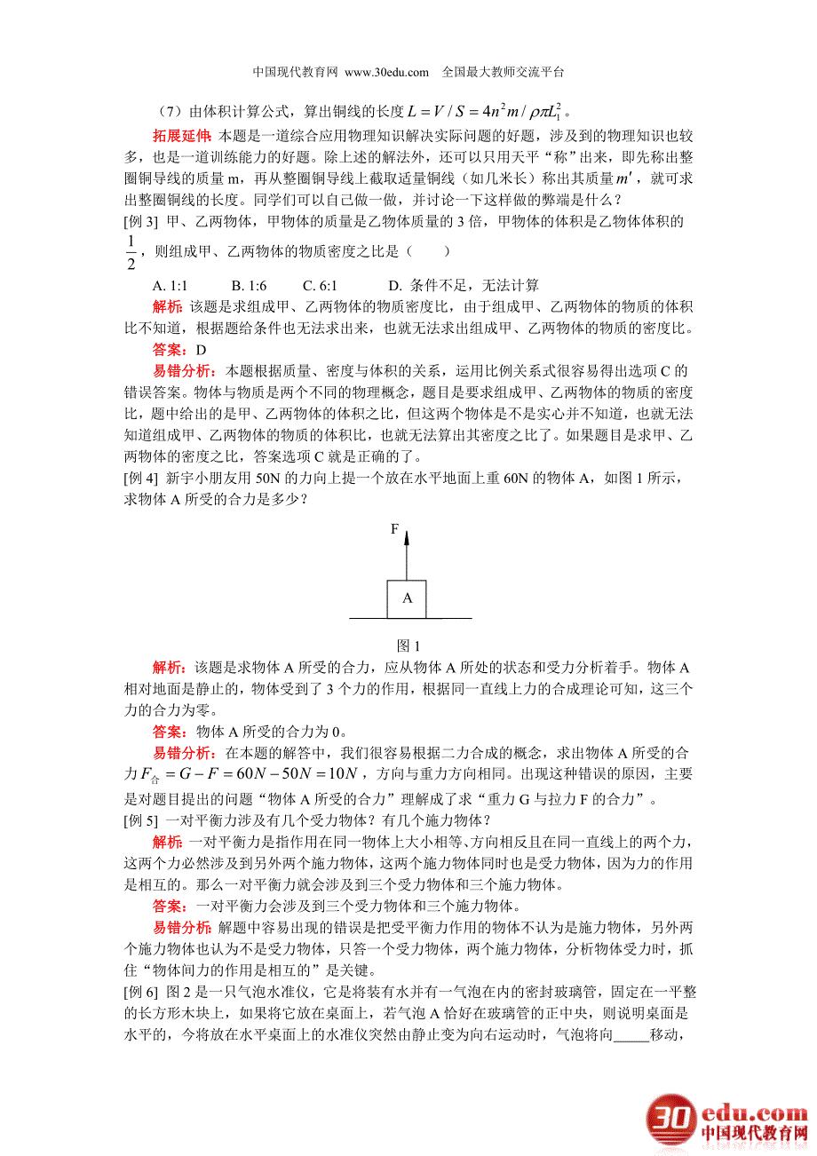 总复习：物质和运动_第3页