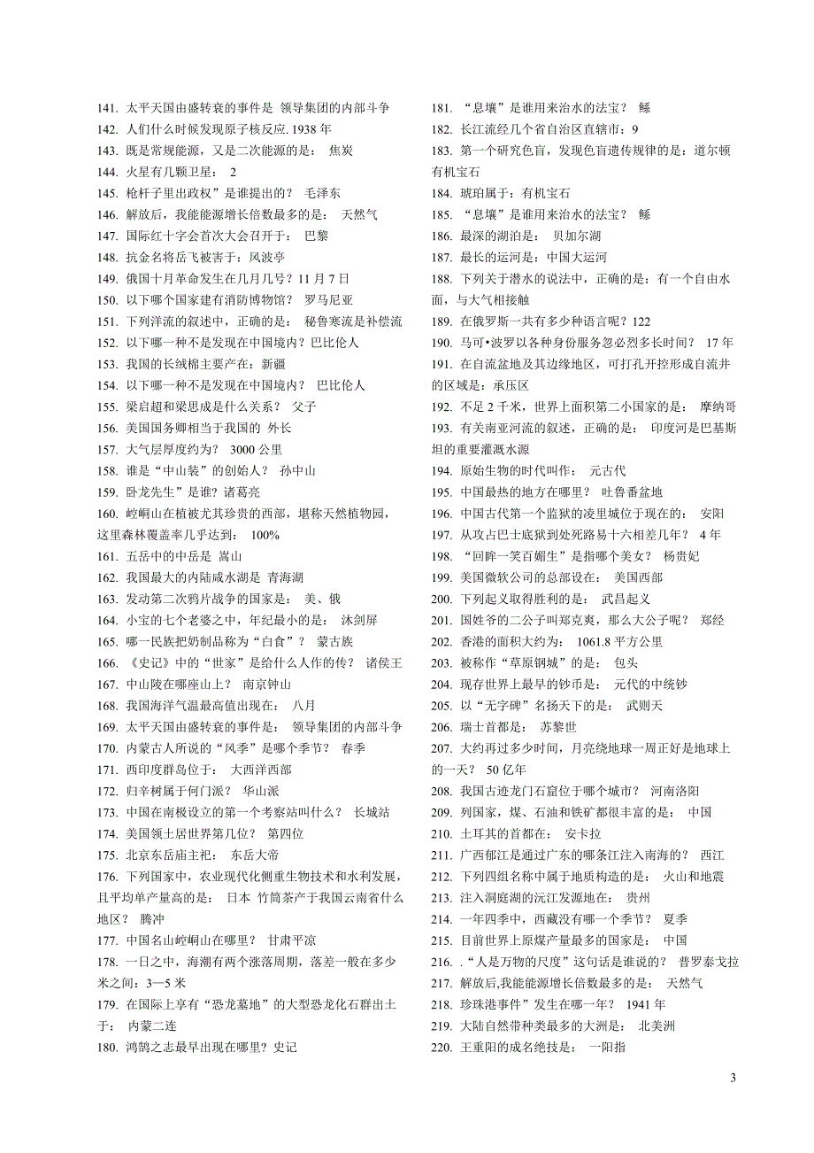 最新公务员常识900题及1000条公务员常识(绝对全)_第3页