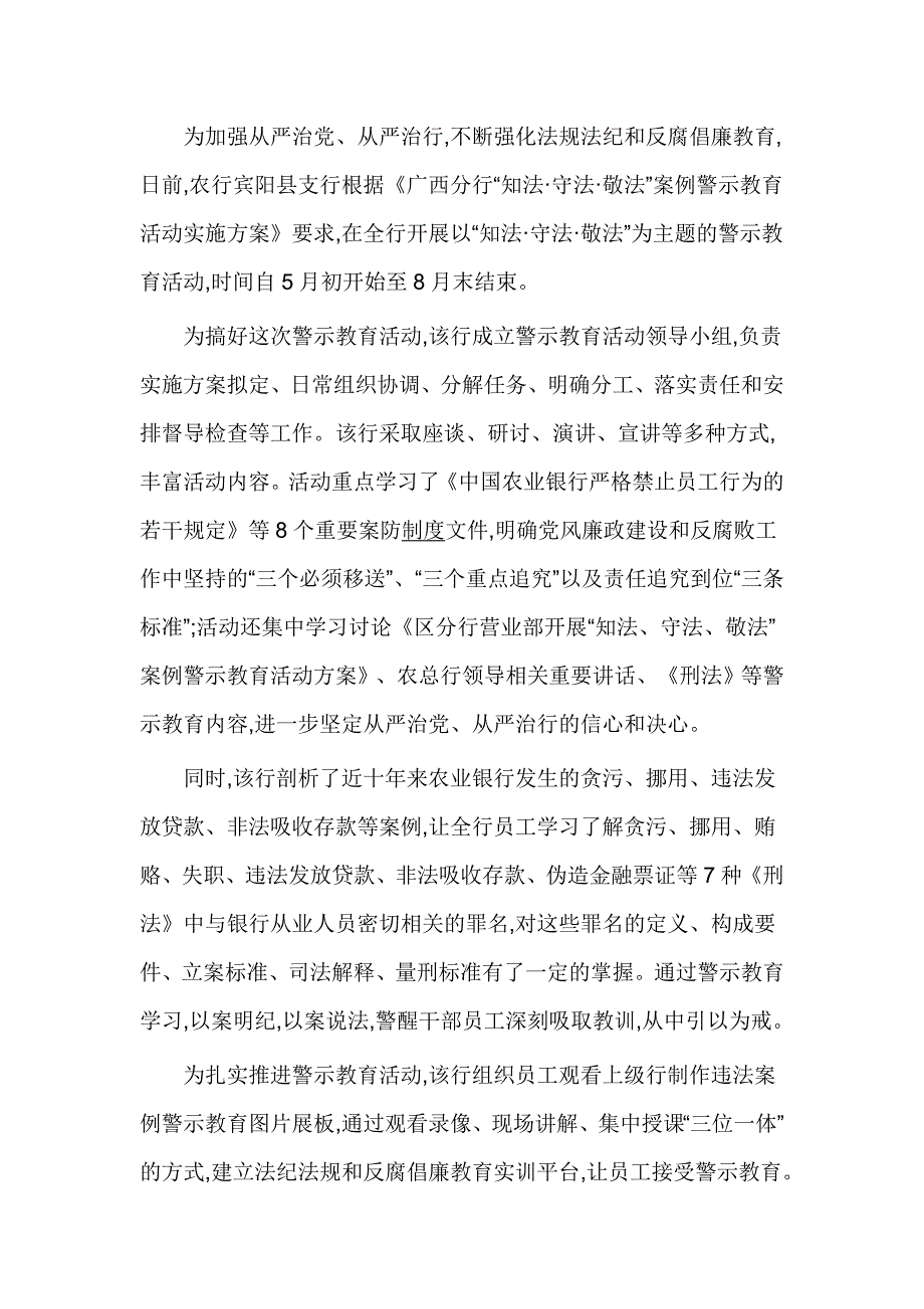 知法守法敬法心得体会[银行]精选篇_第2页