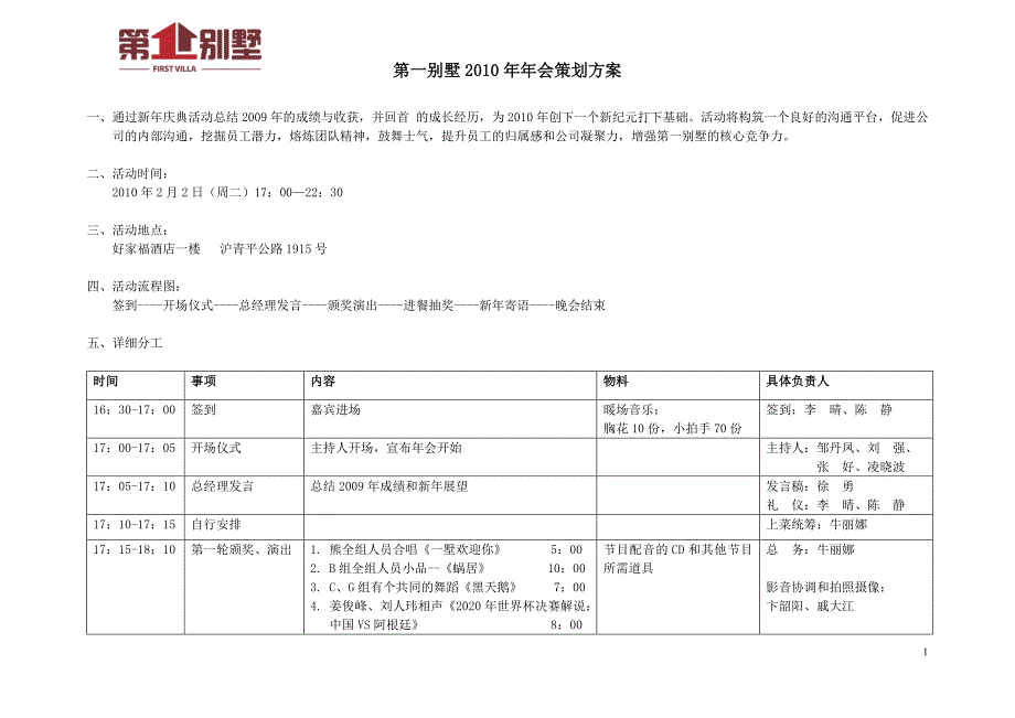 别墅年会策划方案_第1页