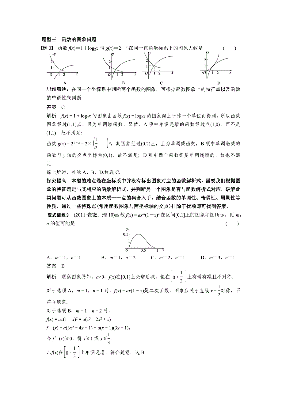 函数图象与性质的综合应用_第3页