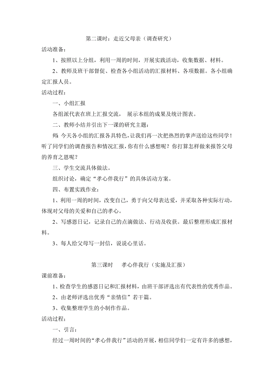 用心感恩用行感谢_第4页