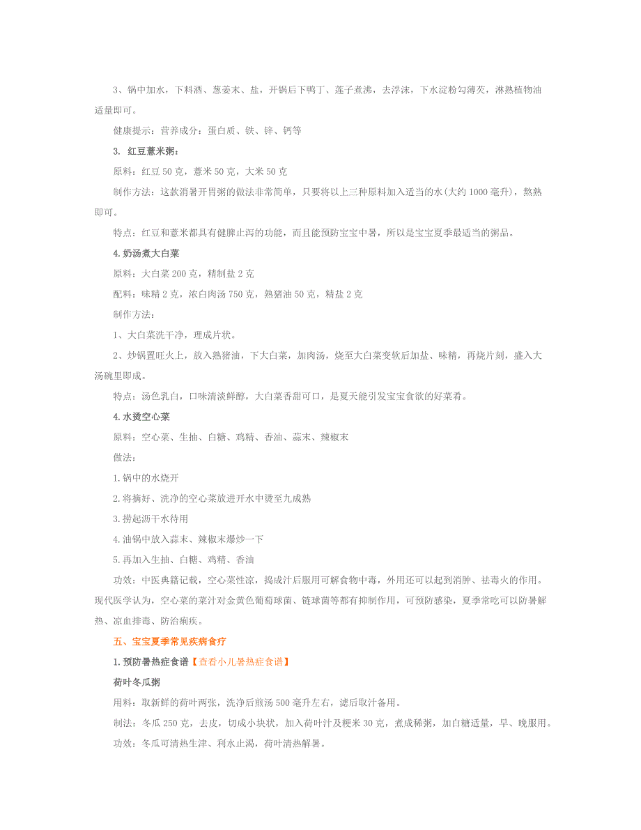 宝宝夏季饮食及常见疾病食疗_第4页