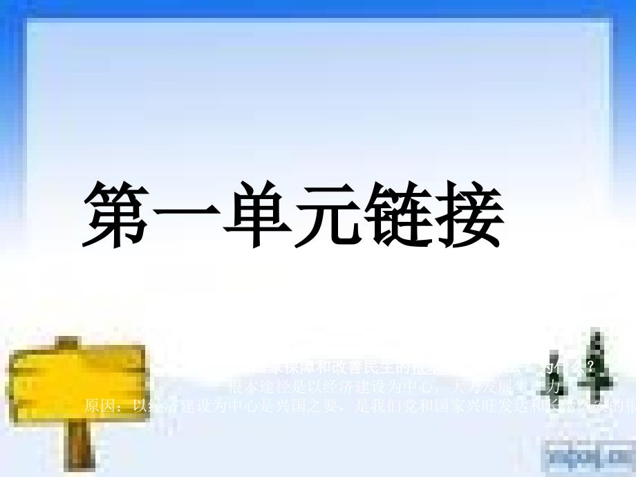 九上思品中考复习第一单元2和谐社会的内容_第1页