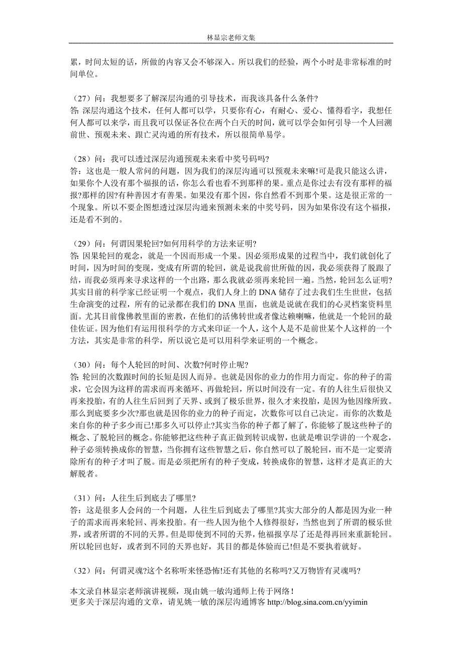 【深层沟通】52生命存在的为什么_第5页