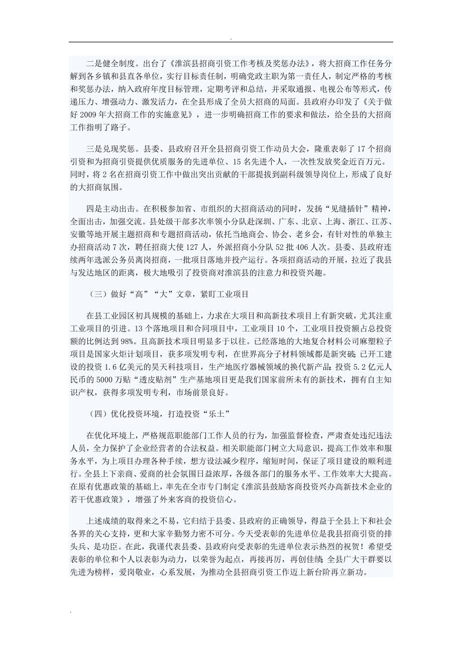 吴刚同志在全县招商引资工作会议上的讲话_第2页