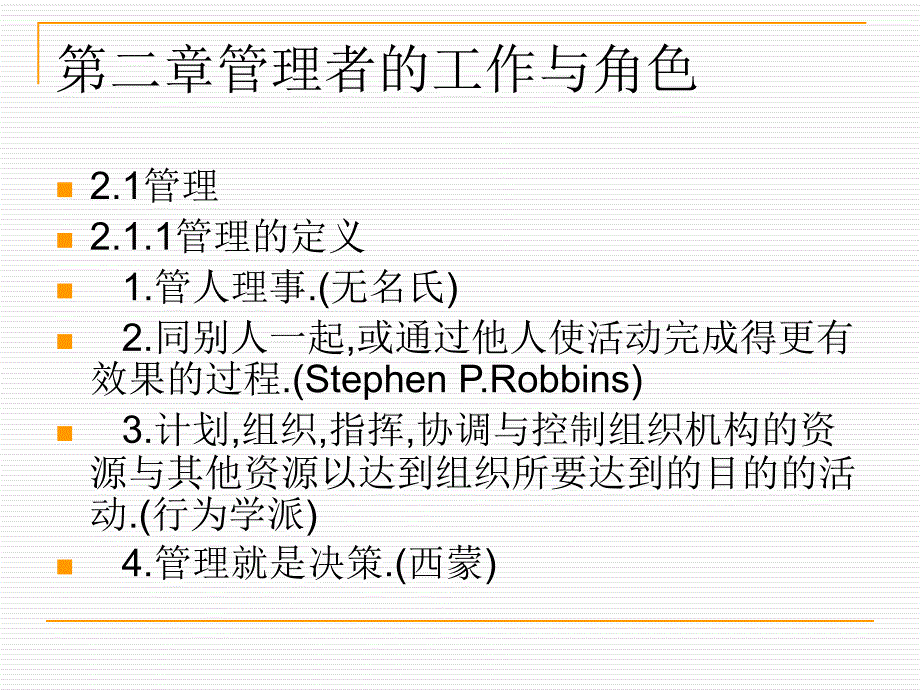 管理学原理1-5章_第4页